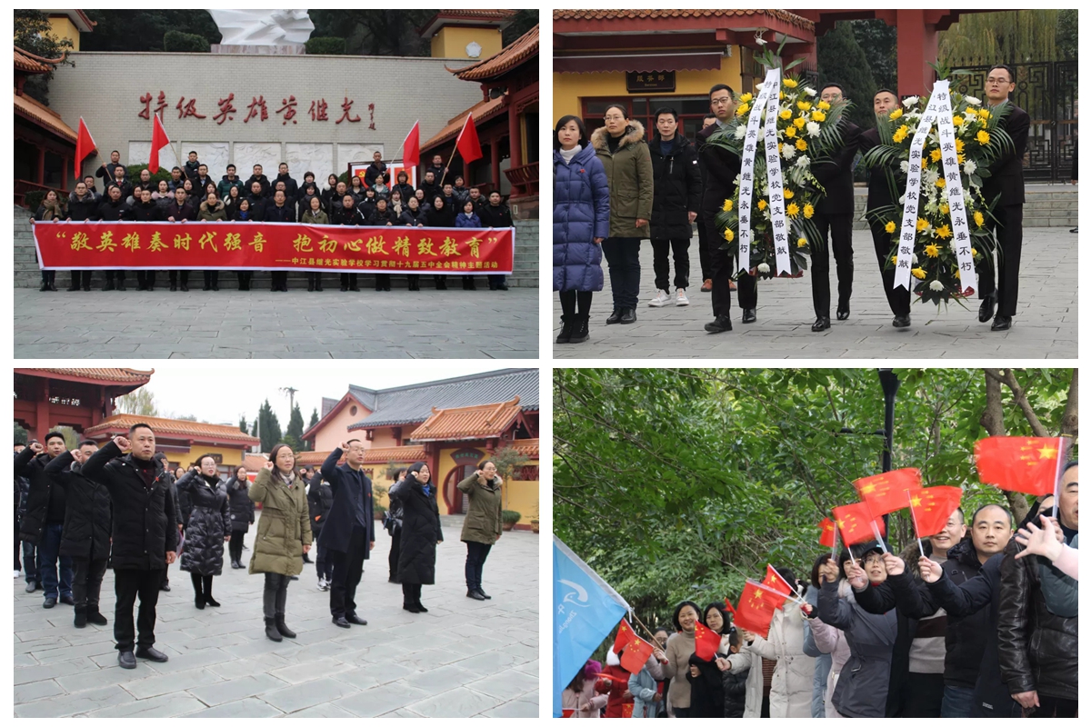 繼光實驗學(xué)校開展“敬禮英雄 喜登魁山”迎新年主題活動.jpg